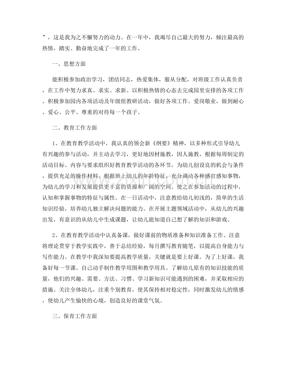 幼儿园教师教育经验总结.docx_第3页