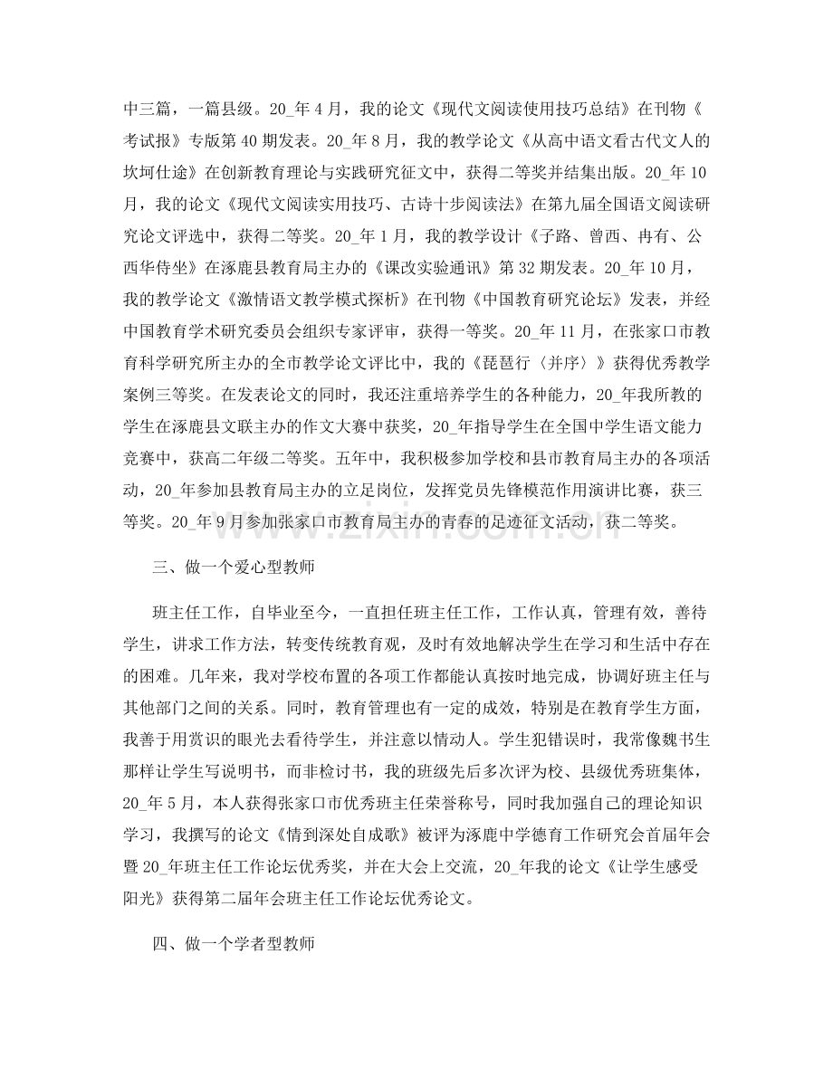 教师职称专业技术总结.docx_第2页