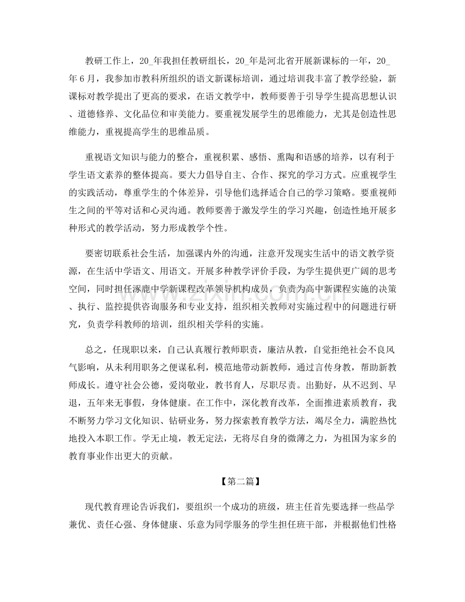 教师职称专业技术总结.docx_第3页