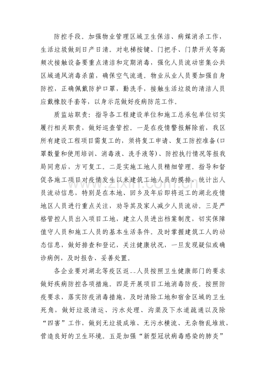 疫情防控工作方案和应急预案范文(14篇).pdf_第3页