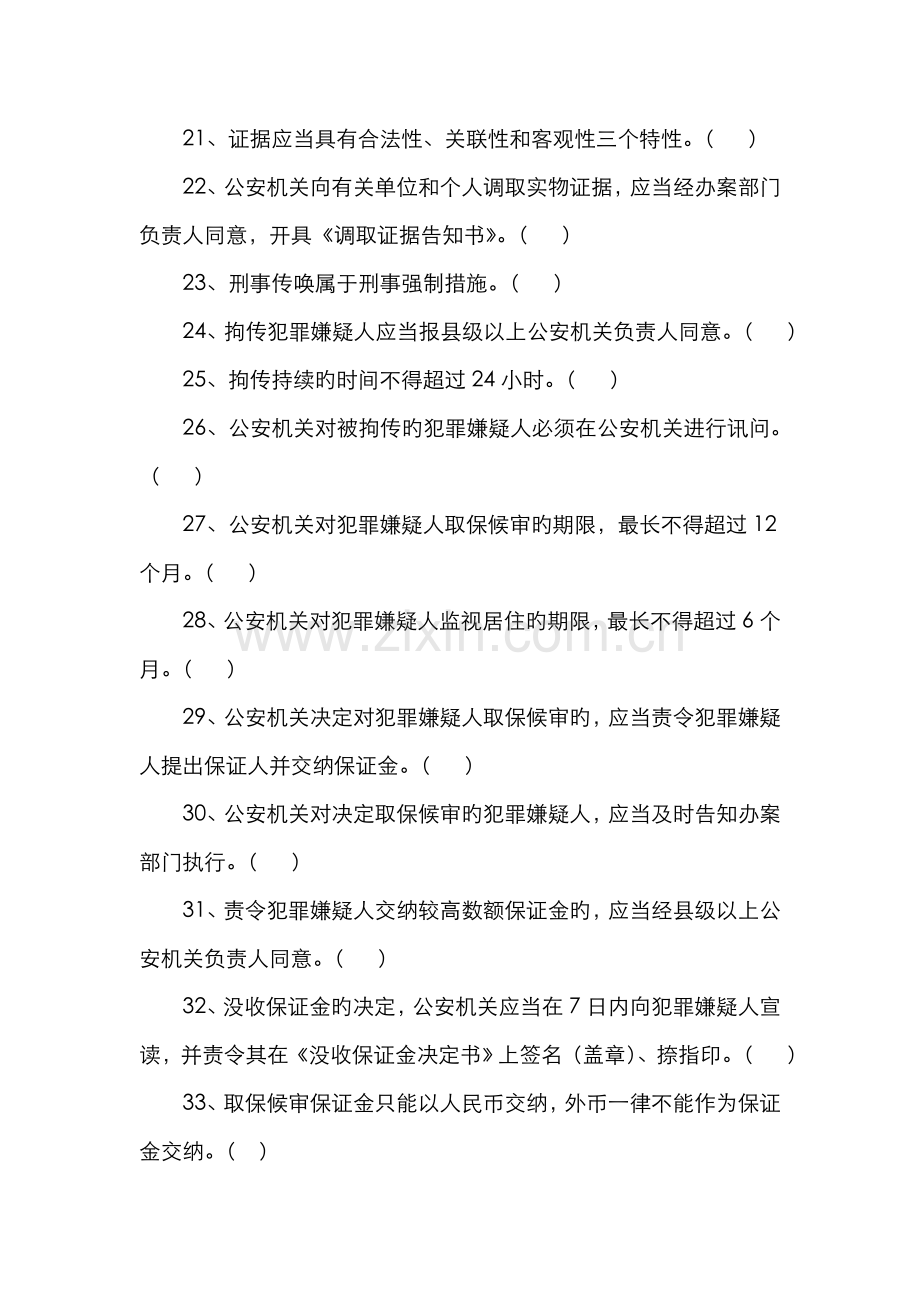 2022年新刑诉法试题及答案.doc_第3页