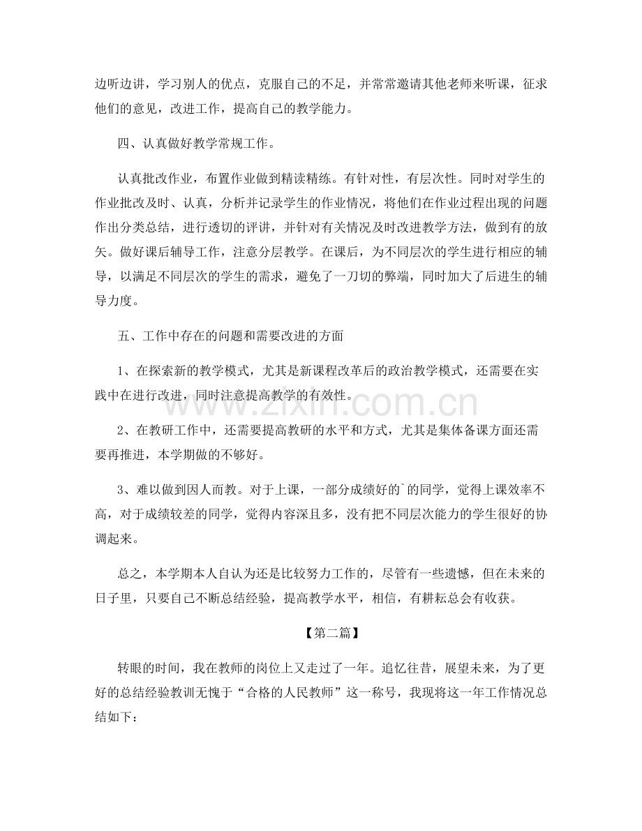 教师学科教育体会总结.docx_第2页