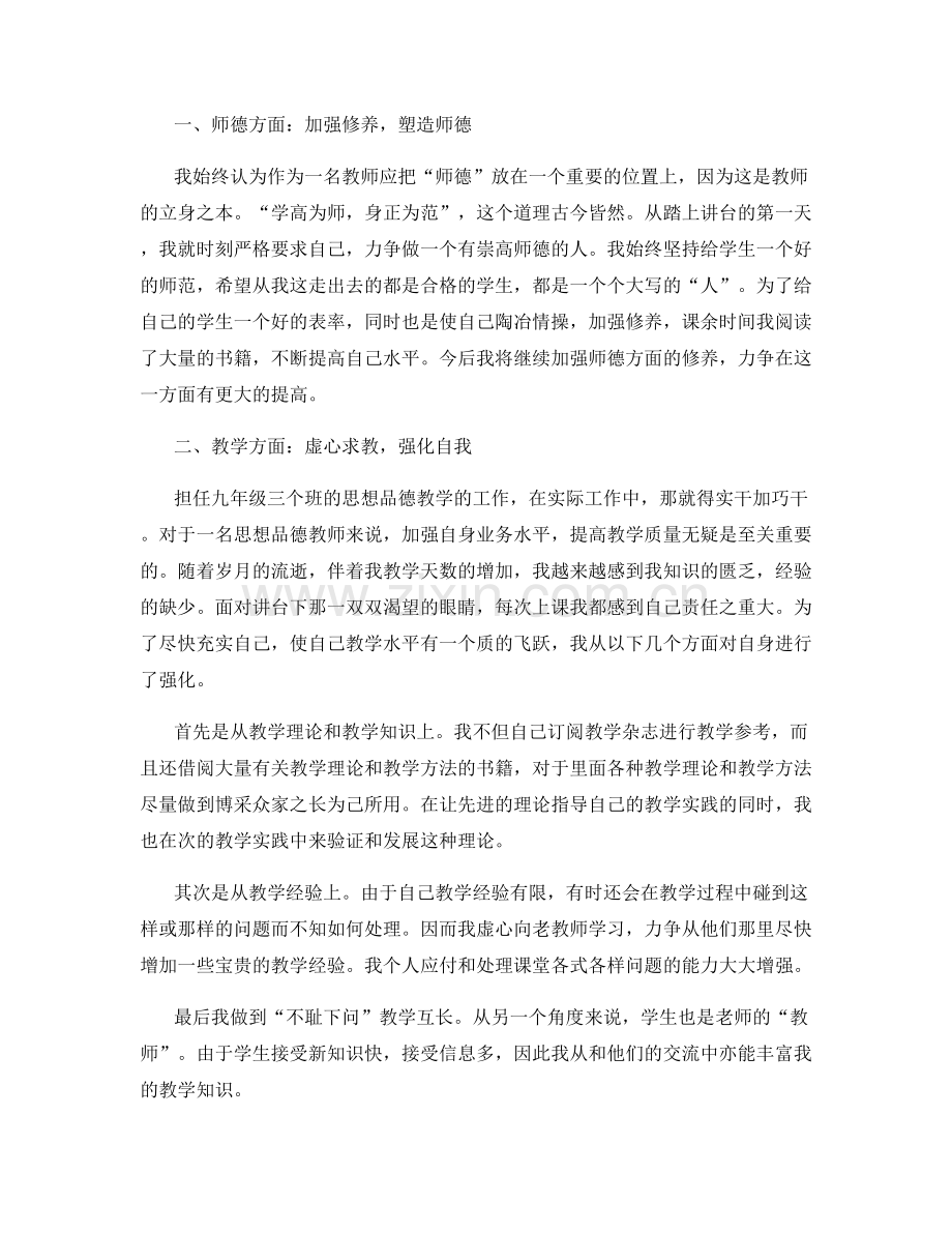 教师学科教育体会总结.docx_第3页