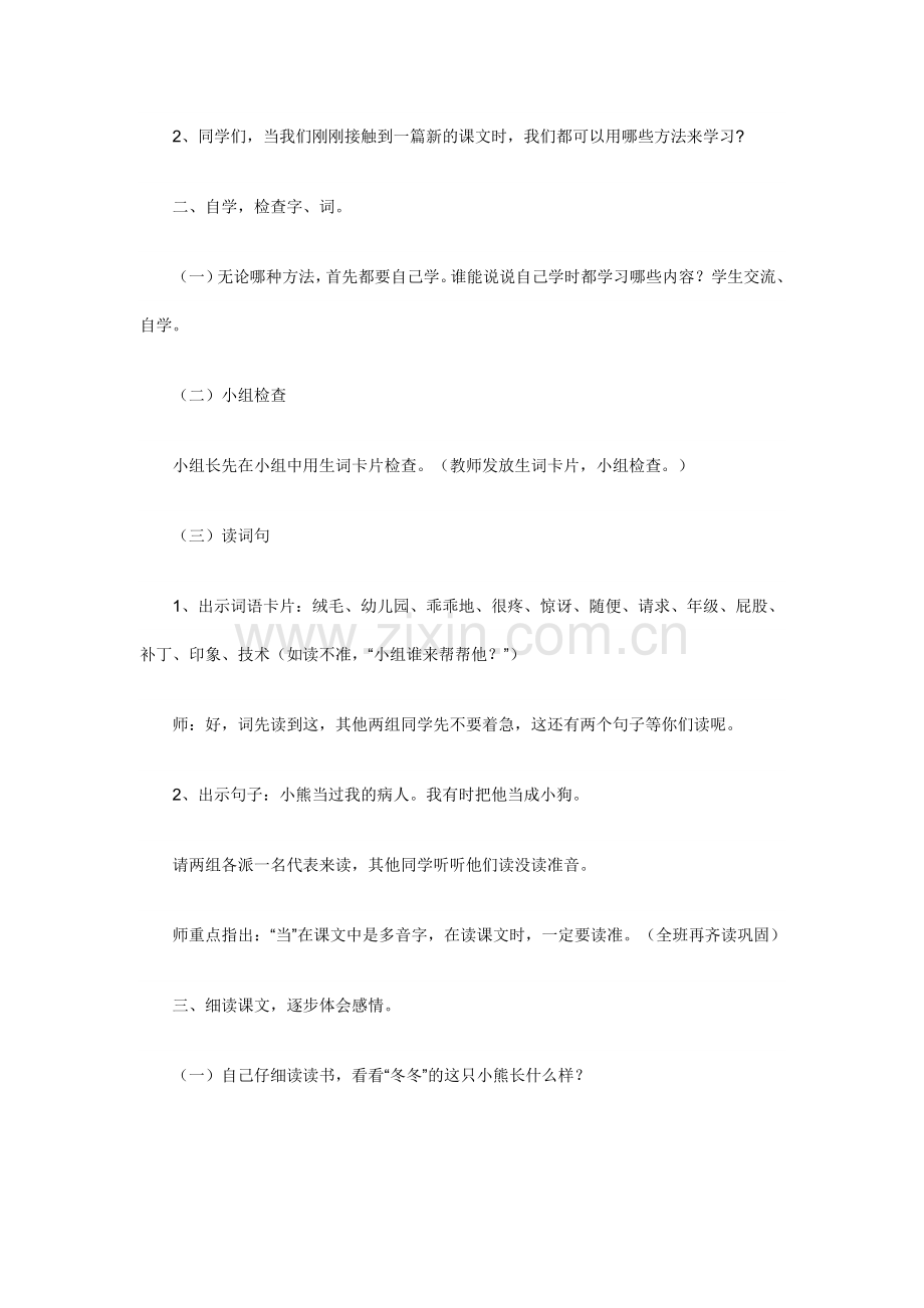 绒毛小熊教学设计.doc_第2页