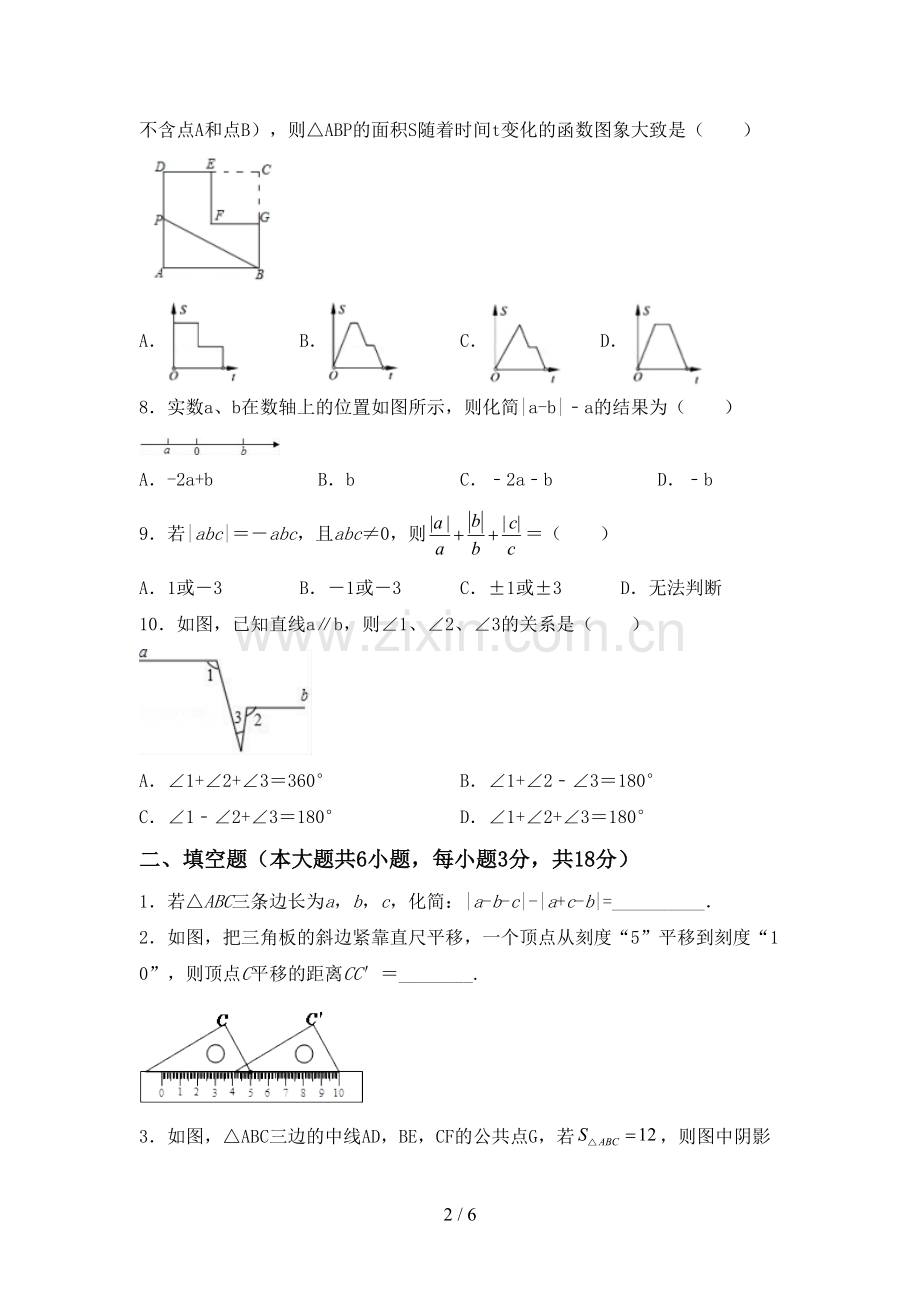 七年级数学(上册)期末试卷及答案(通用).doc_第2页