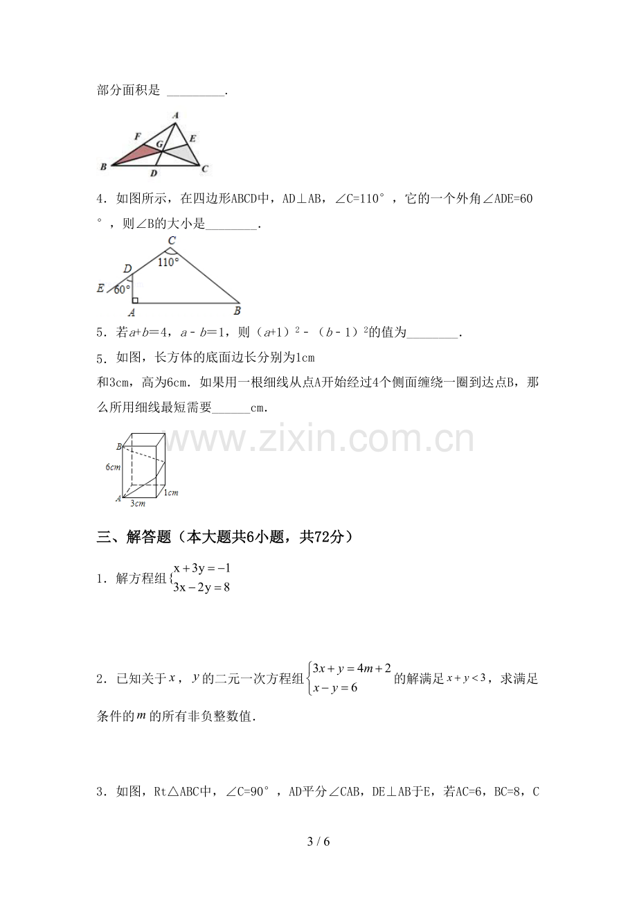 七年级数学(上册)期末试卷及答案(通用).doc_第3页