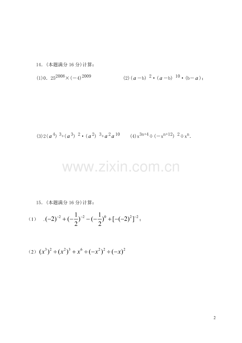 整式的乘除测试题(提高).doc_第2页