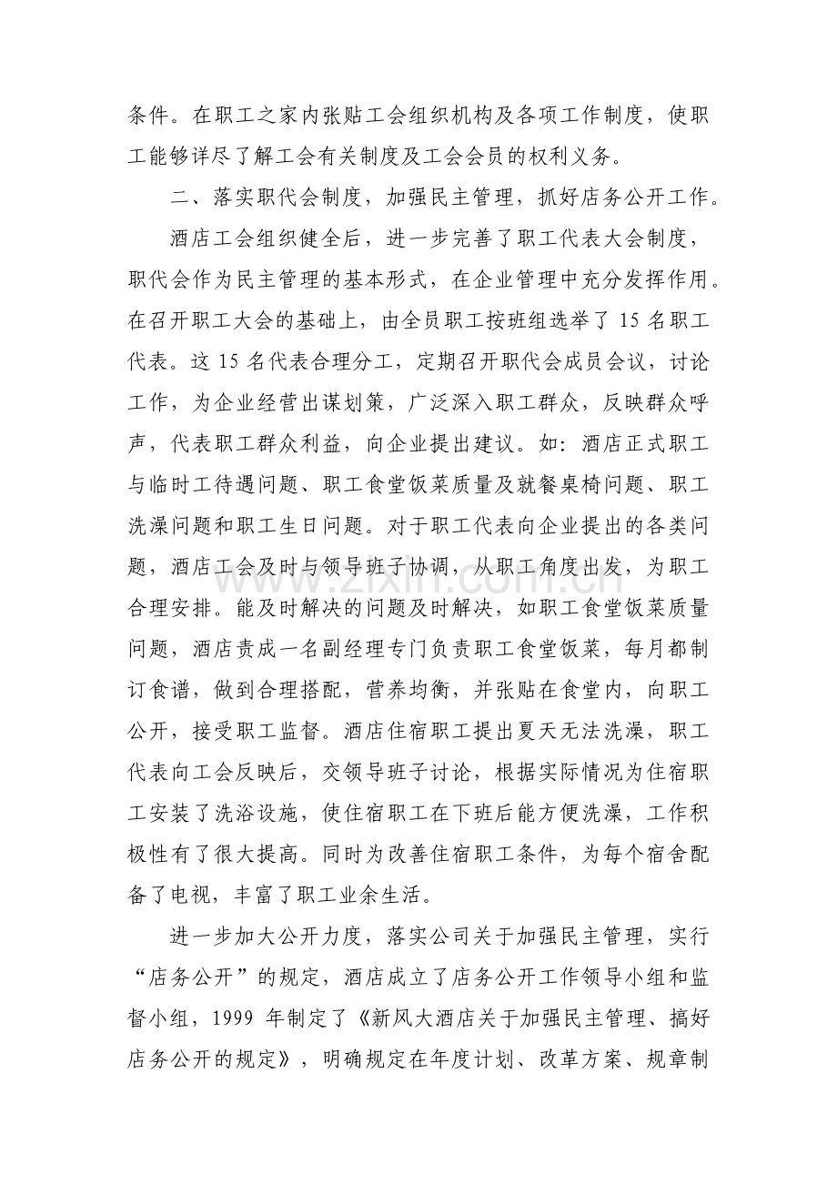 模范职工之家先进事迹范文三篇.pdf_第2页