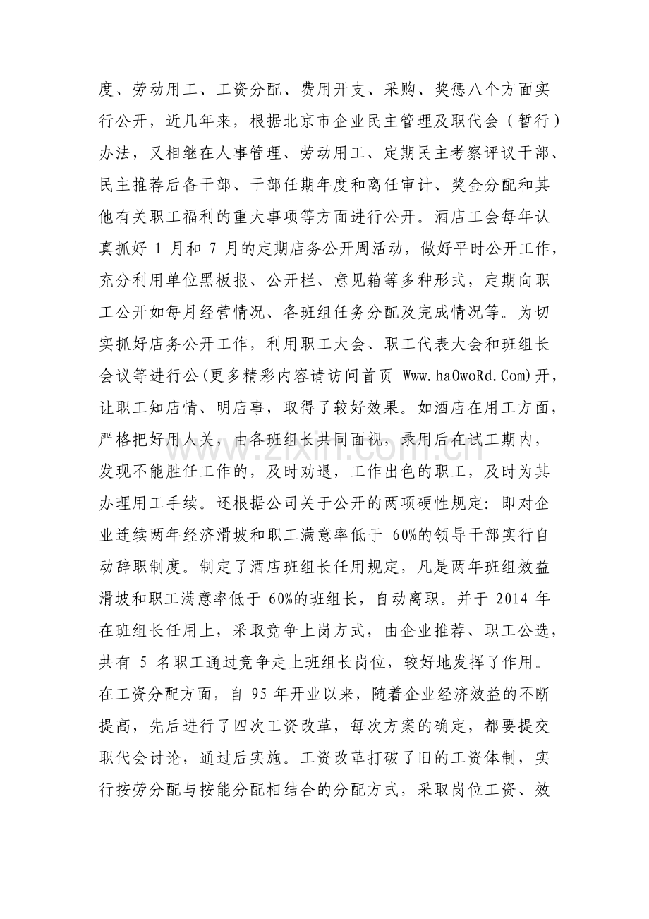 模范职工之家先进事迹范文三篇.pdf_第3页