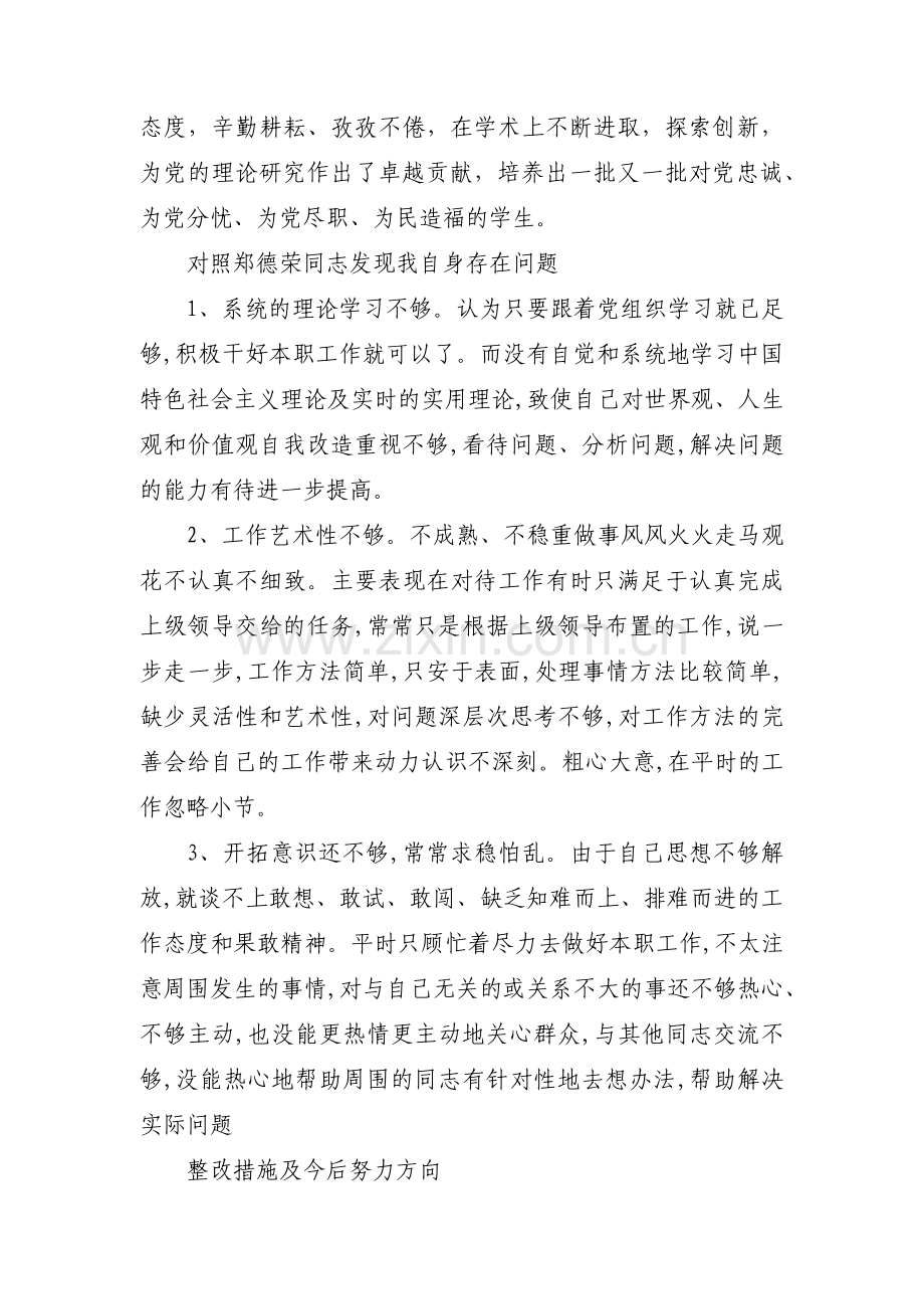 新时代合格党员的标准对照检查范文(通用9篇).pdf_第3页