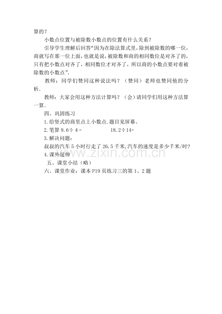 小数除以整数教案.doc_第2页