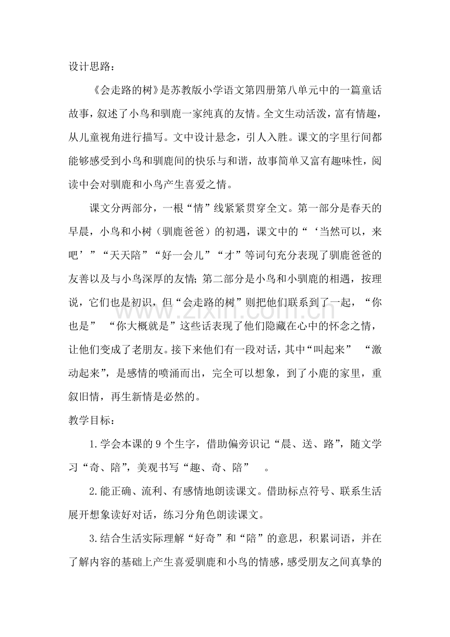 会走路的树教学设计.docx_第1页