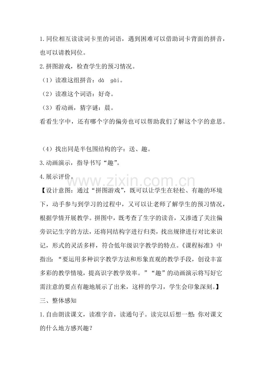 会走路的树教学设计.docx_第3页