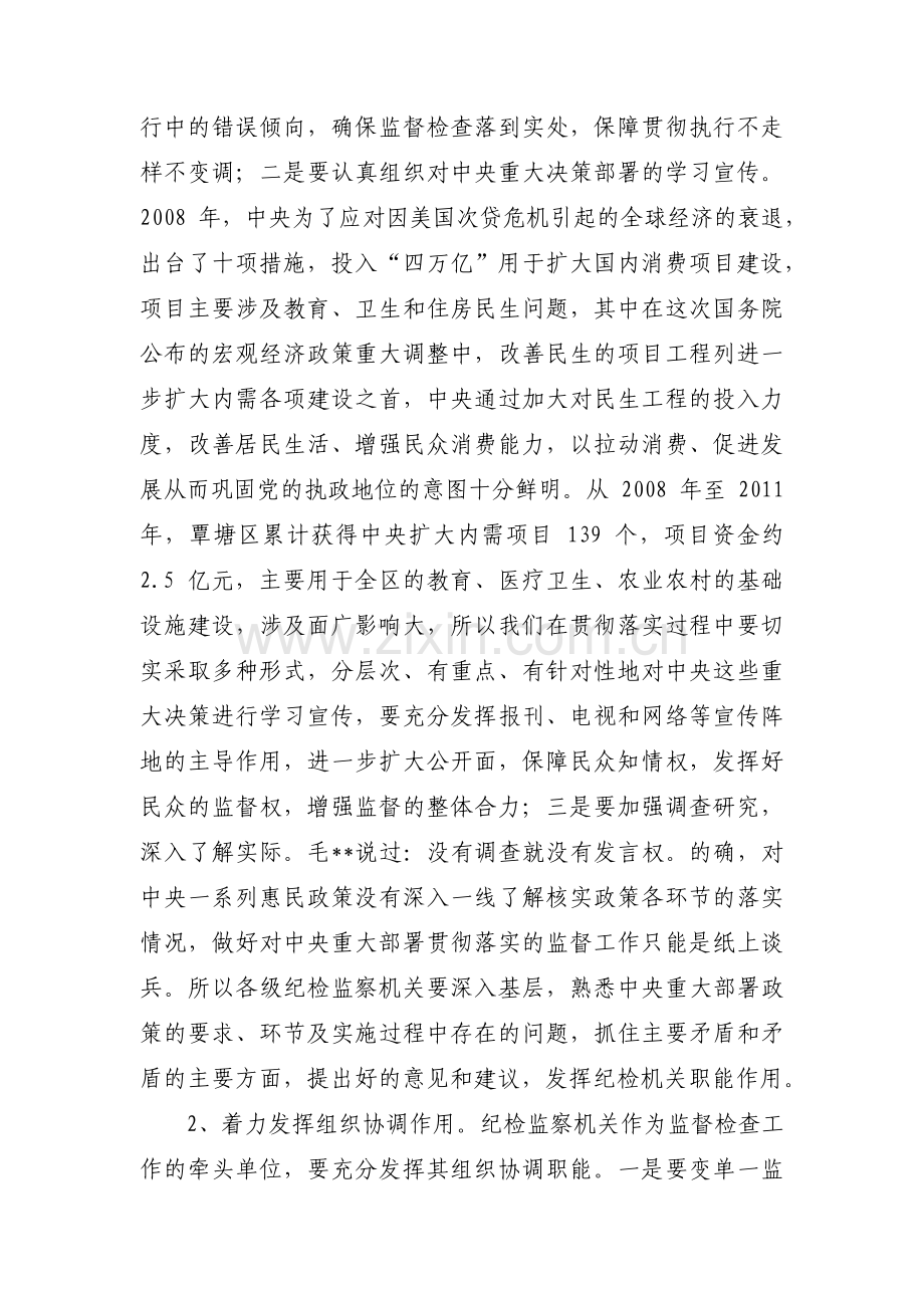 贯彻落实中央决策部署方面存在的问题七篇.pdf_第2页