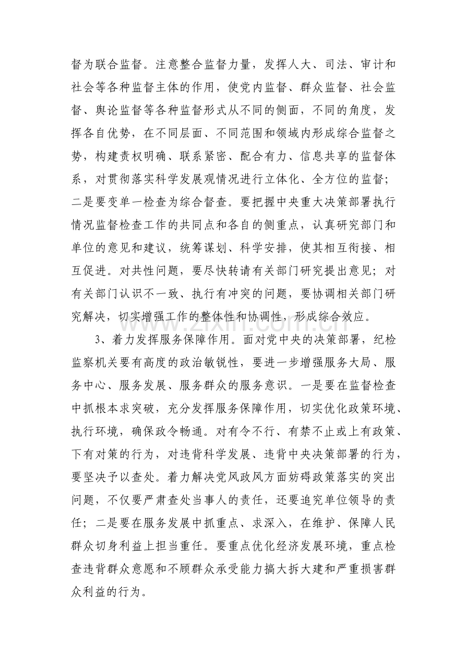 贯彻落实中央决策部署方面存在的问题七篇.pdf_第3页