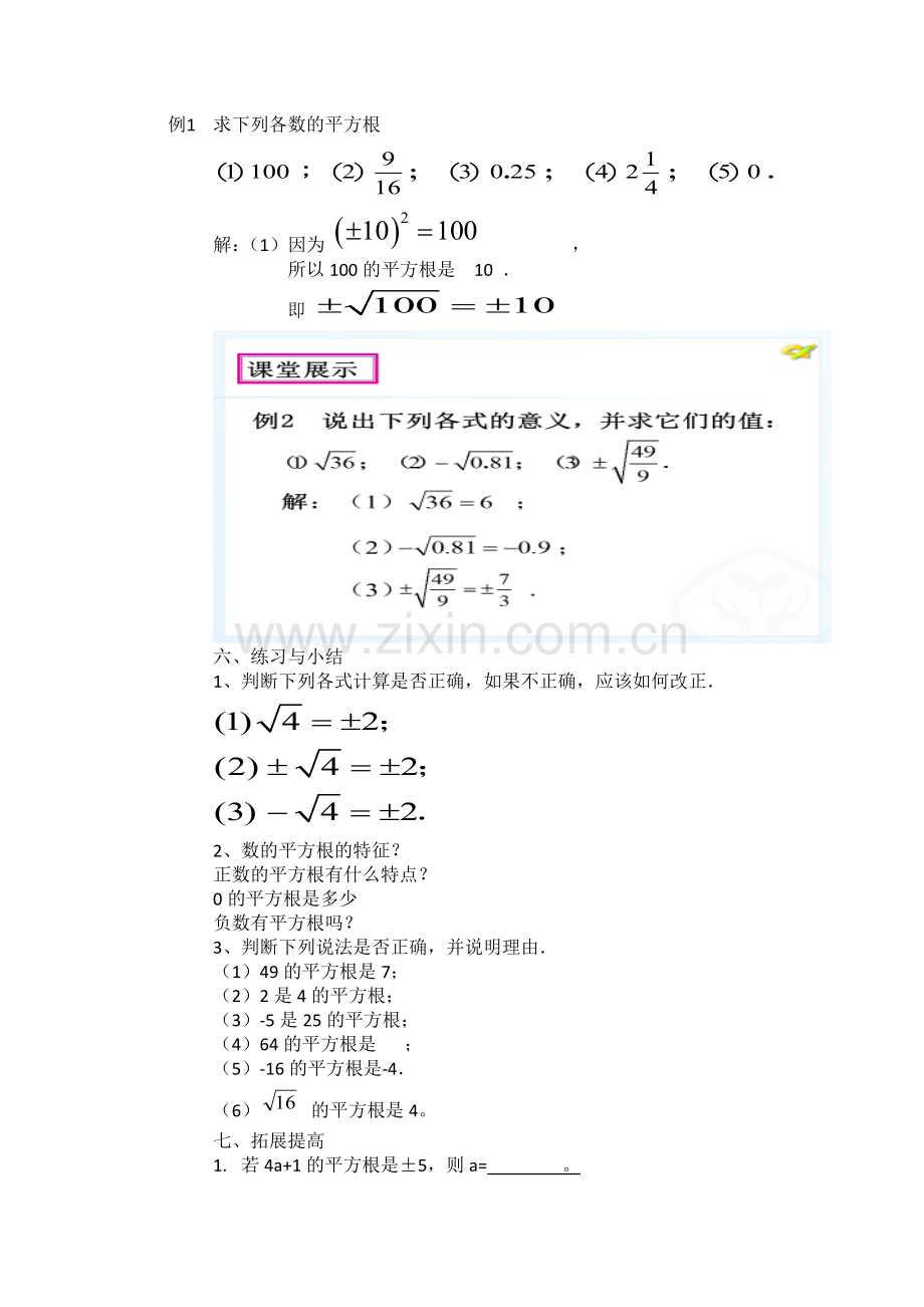 巩固新知和应用新知.docx_第1页