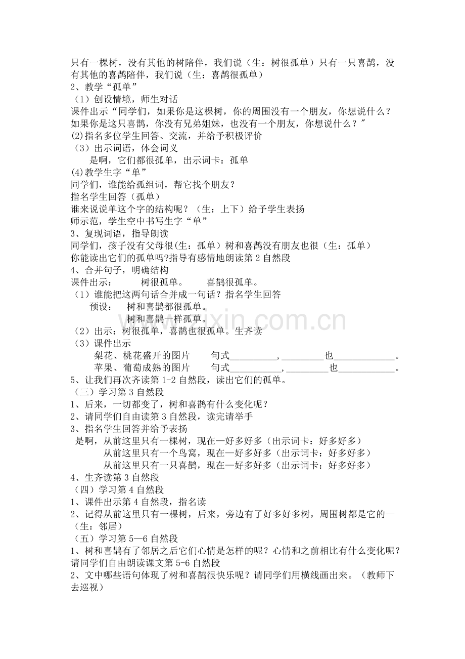 (部编)人教语文一年级下册树和喜鹊第二课时教学设计.docx_第2页