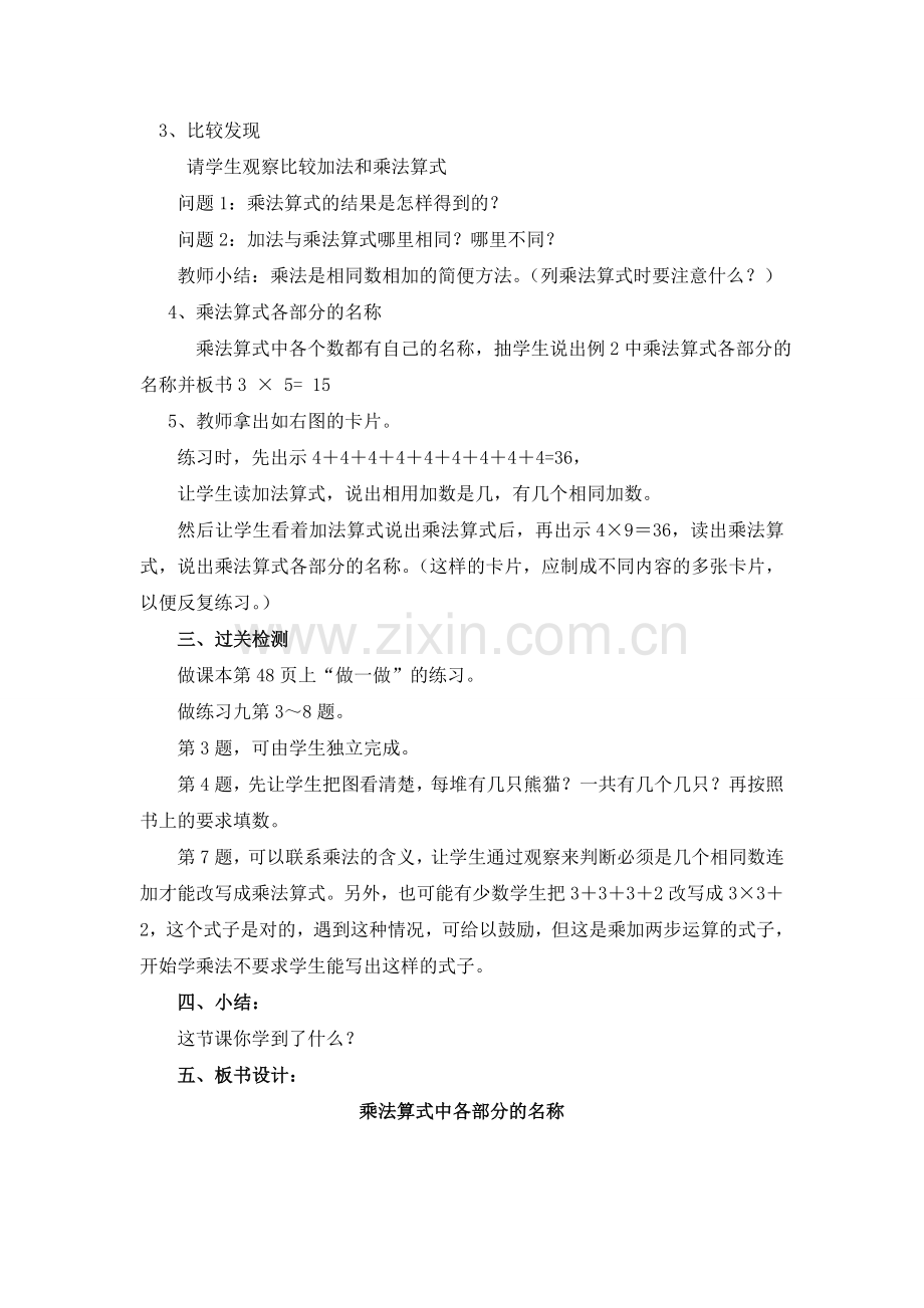 第二课时乘法算式中各部分的名称.doc_第2页