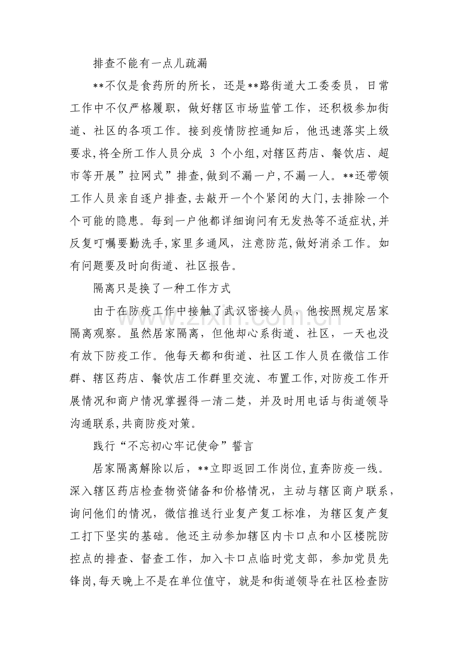 抗疫情志愿者先进事迹【十六篇】.pdf_第3页