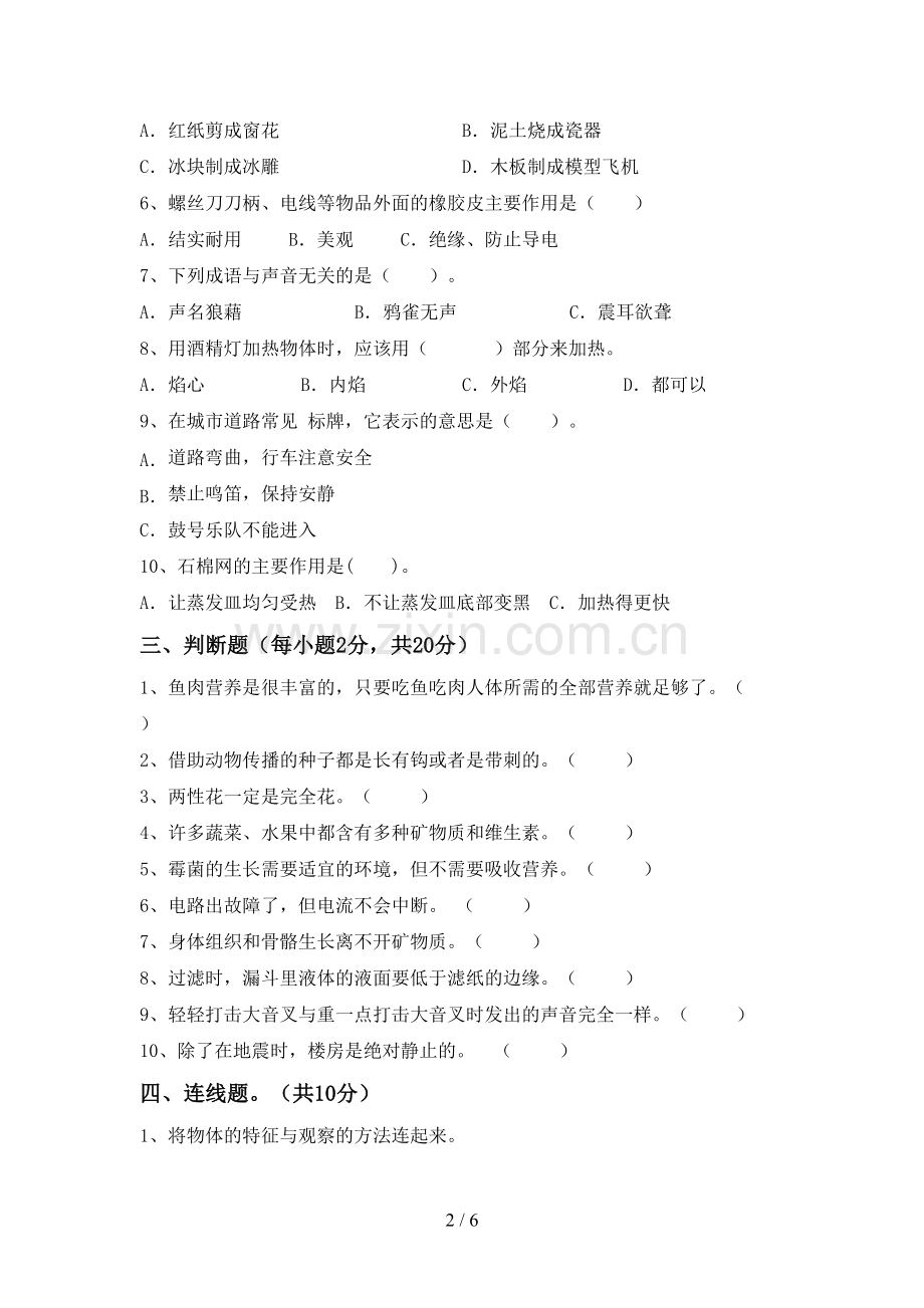 四年级科学上册期末测试卷及答案.doc_第2页