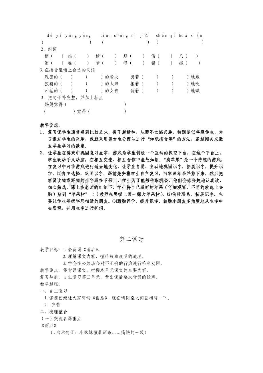 第三单元复习课教学设计.doc_第2页