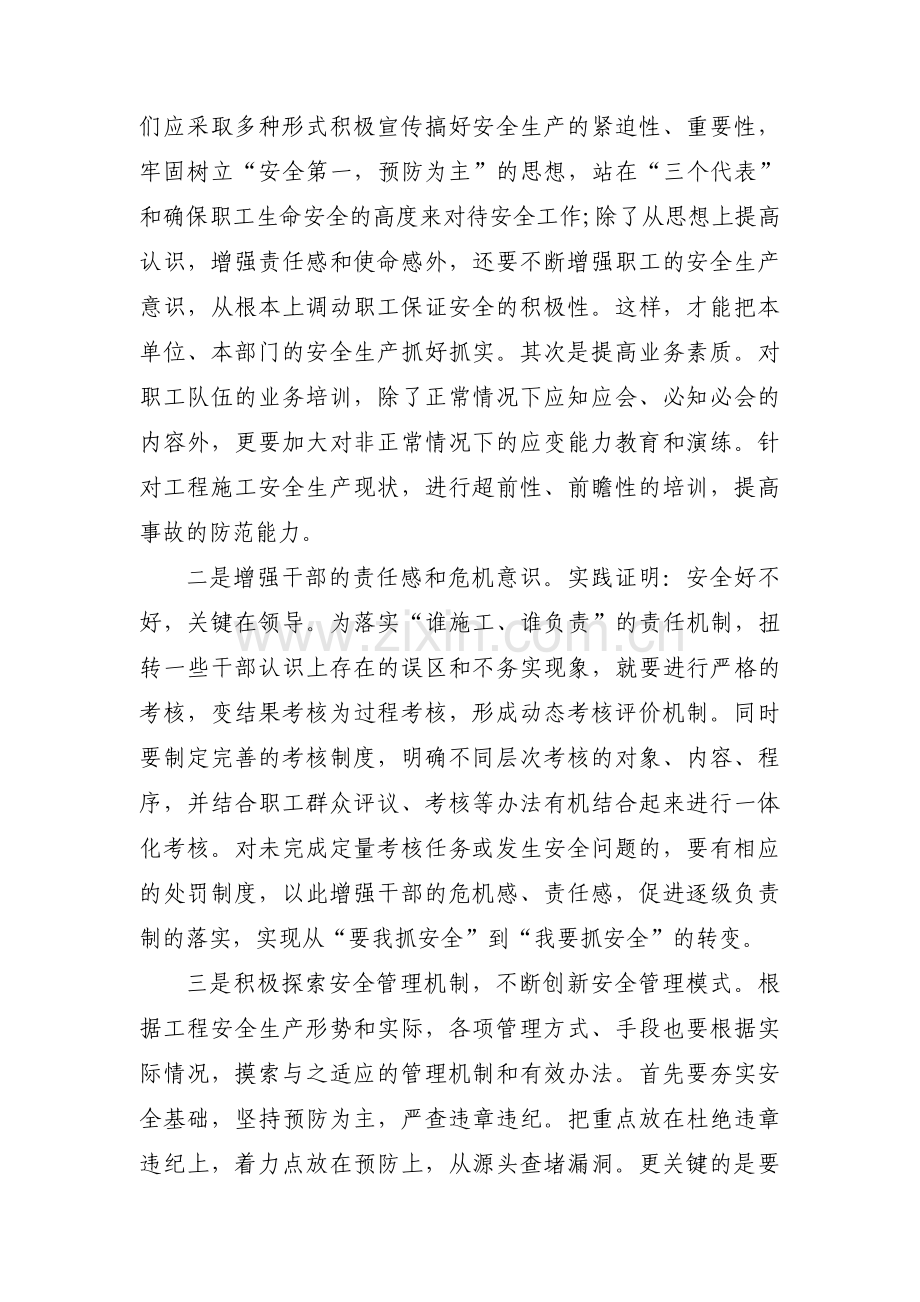 安全生产文章范文(通用12篇).pdf_第3页