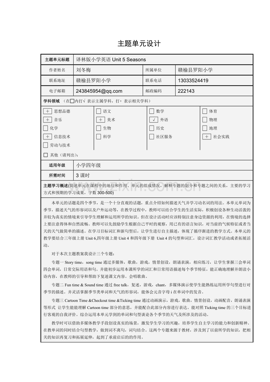 思维导图主题单元.doc_第1页