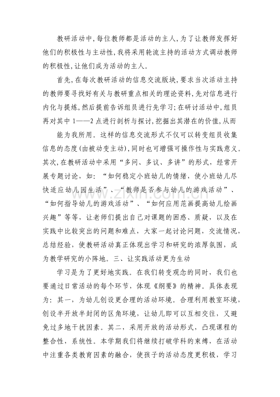 教研组工作计划十二篇.pdf_第2页