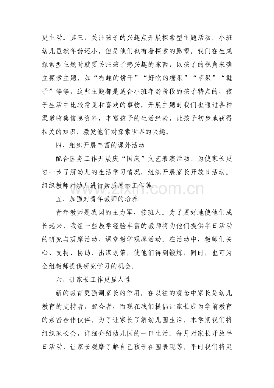 教研组工作计划十二篇.pdf_第3页