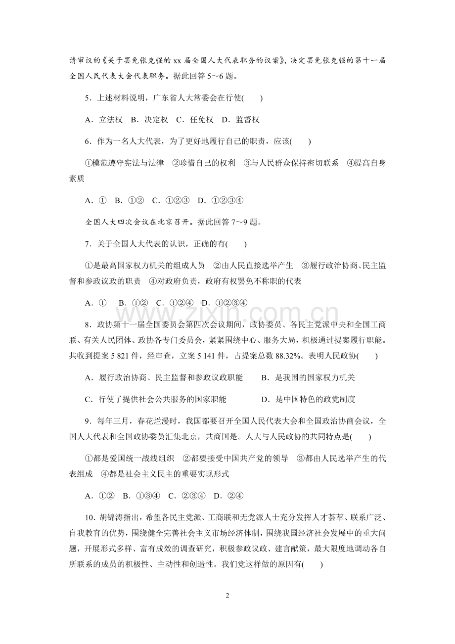 第三单元单元检测.docx_第2页