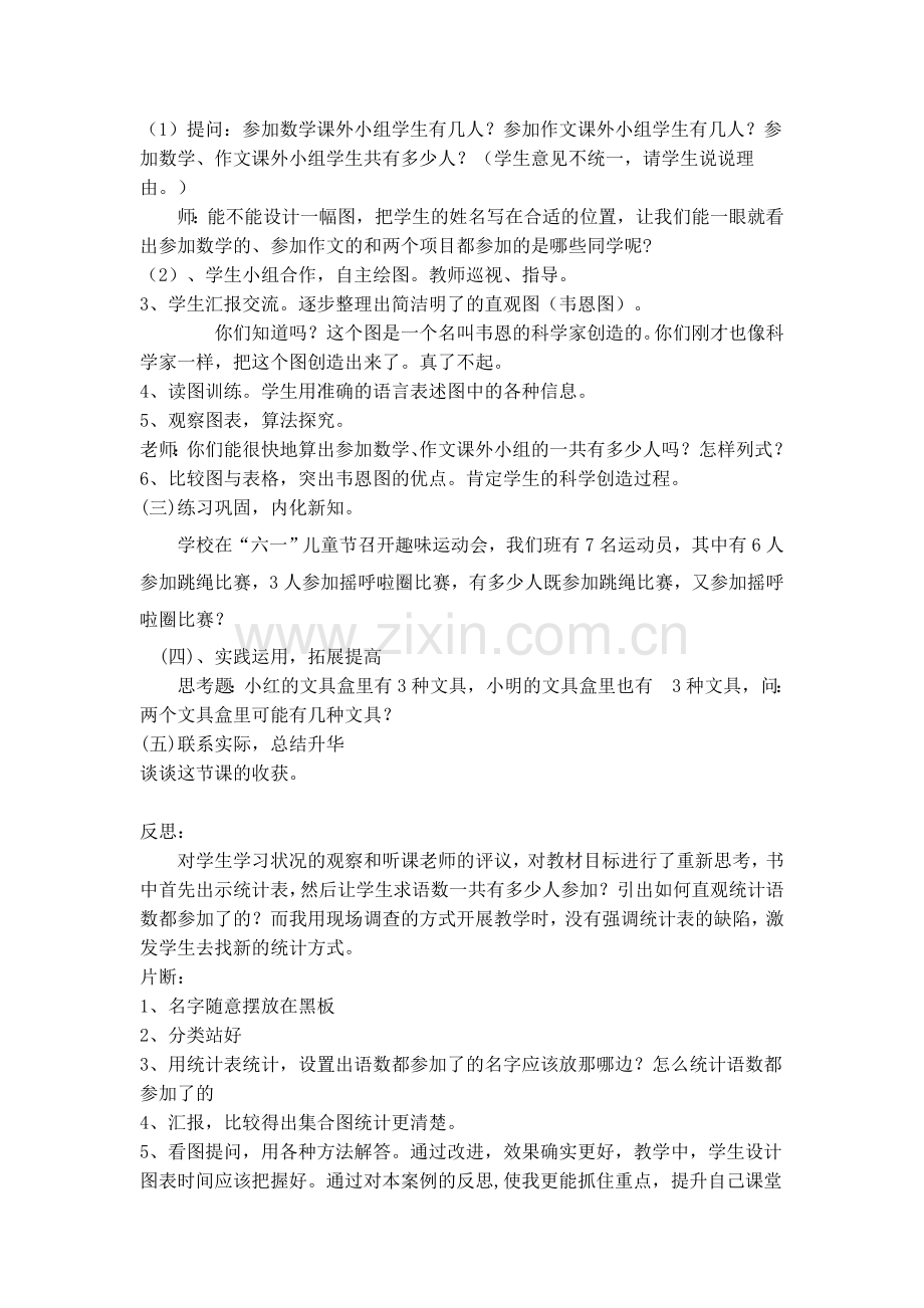 数学广角集合教学设计与反思.doc_第2页