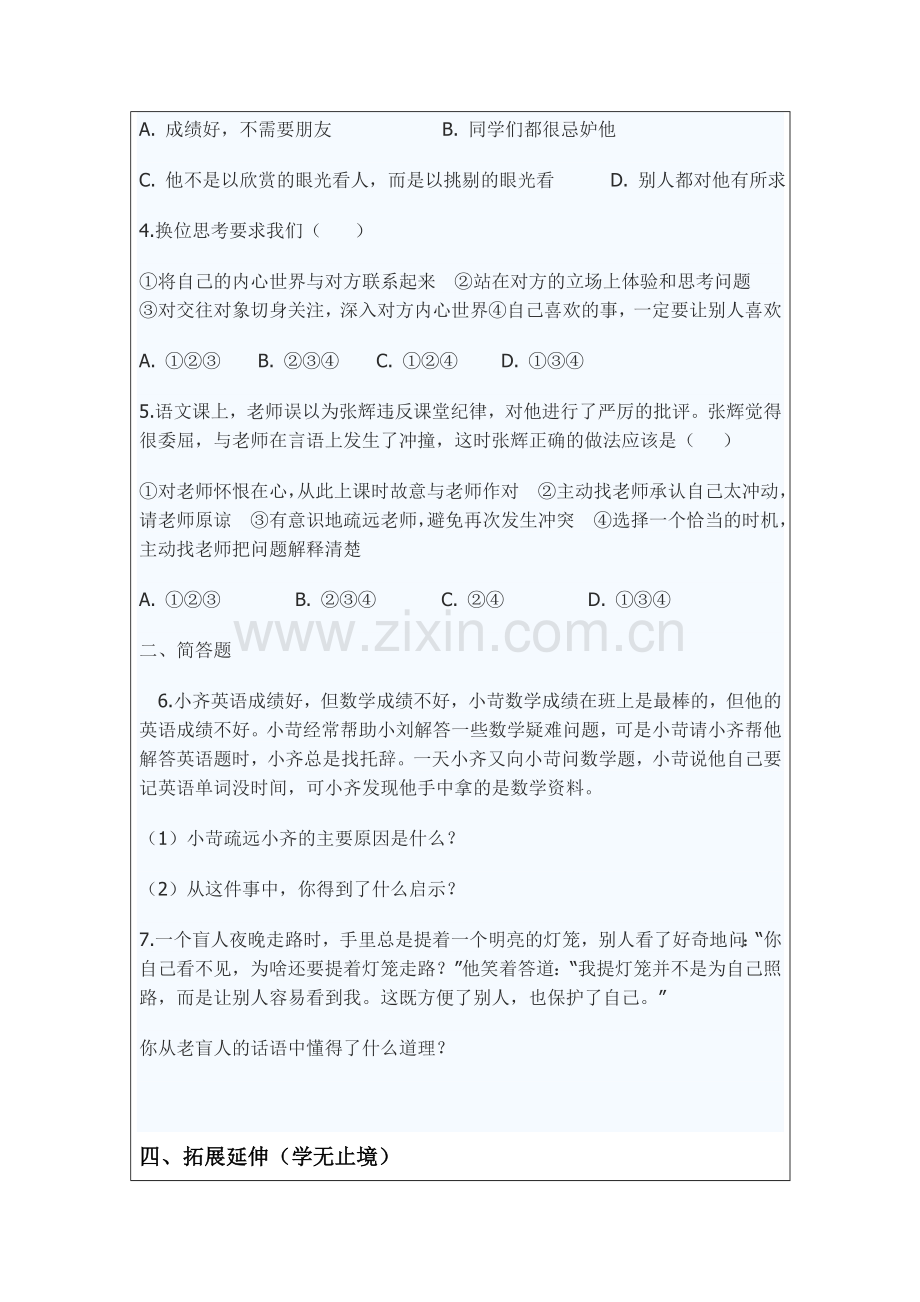 第九课第二框课导学案.doc_第3页