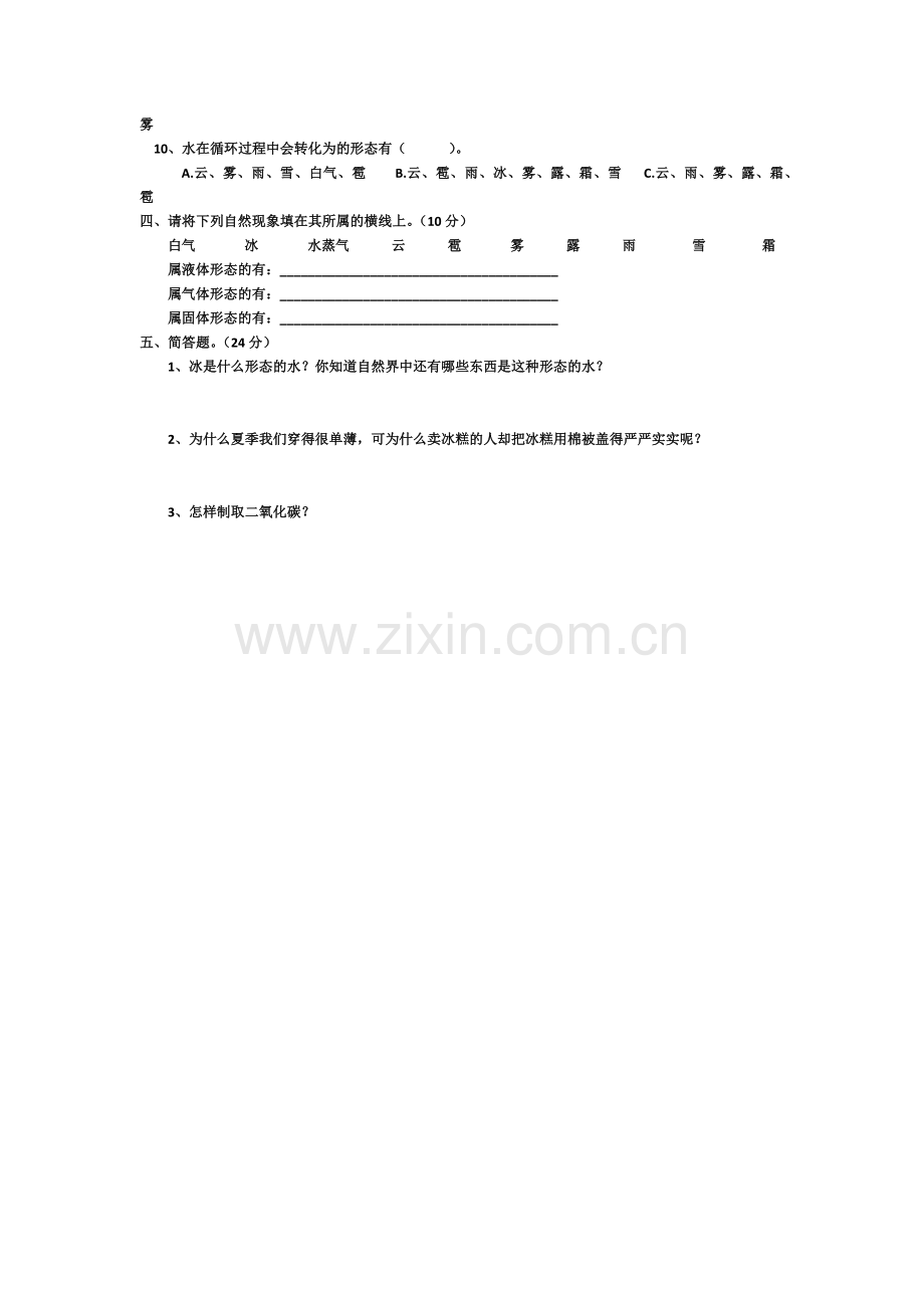 四年级科学期中试卷姓名.docx_第2页