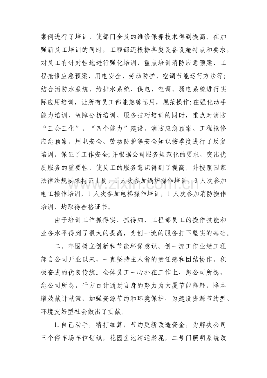 工程先进个人事迹材料3篇.pdf_第2页