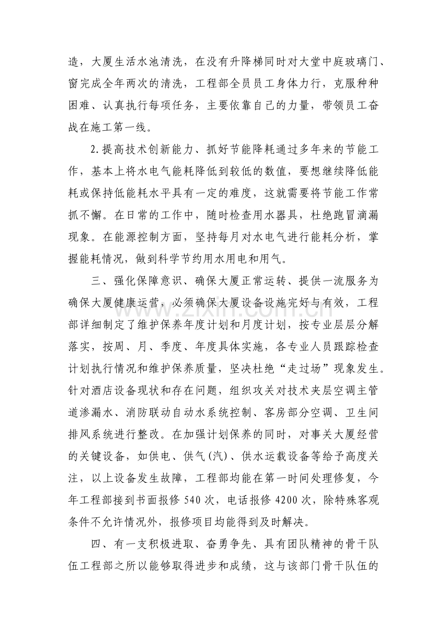 工程先进个人事迹材料3篇.pdf_第3页