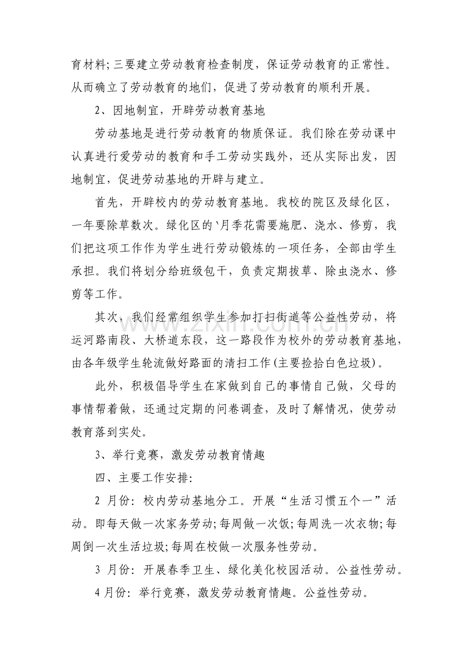 学校劳动教学具体工作计划三篇.pdf_第2页