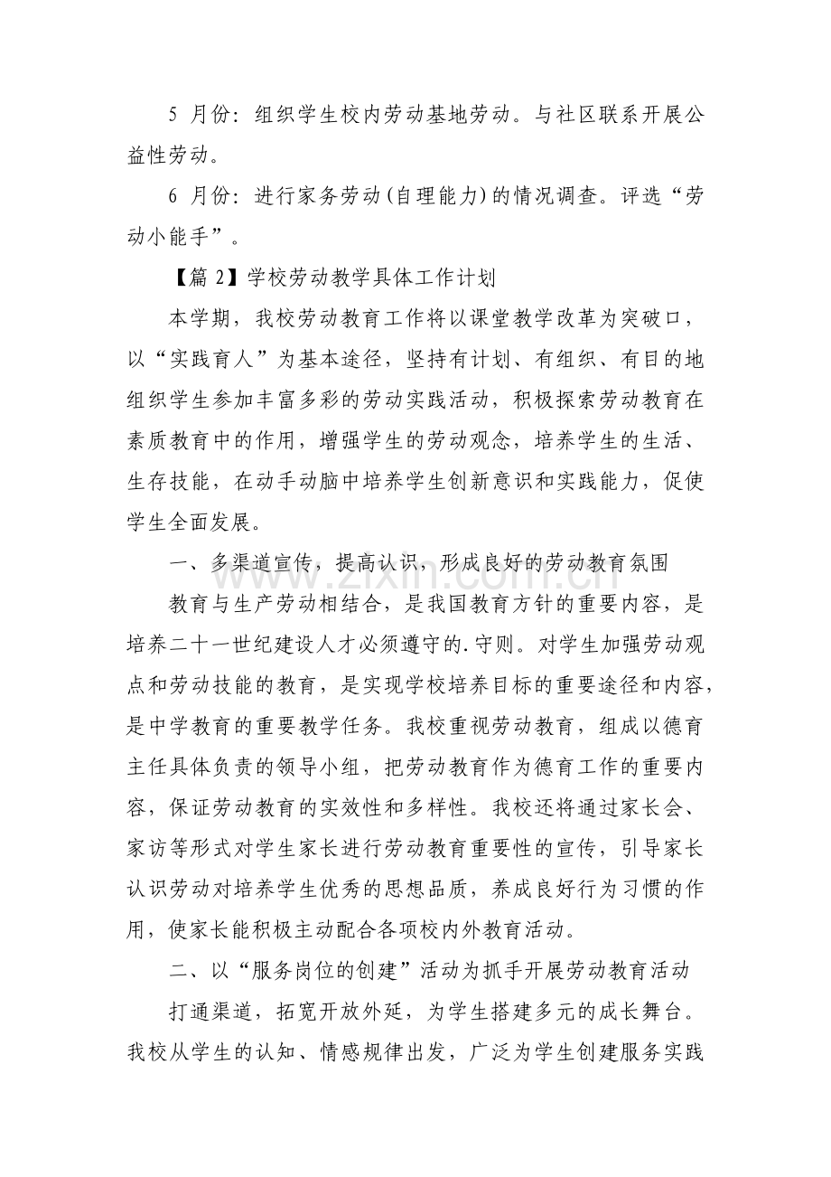 学校劳动教学具体工作计划三篇.pdf_第3页