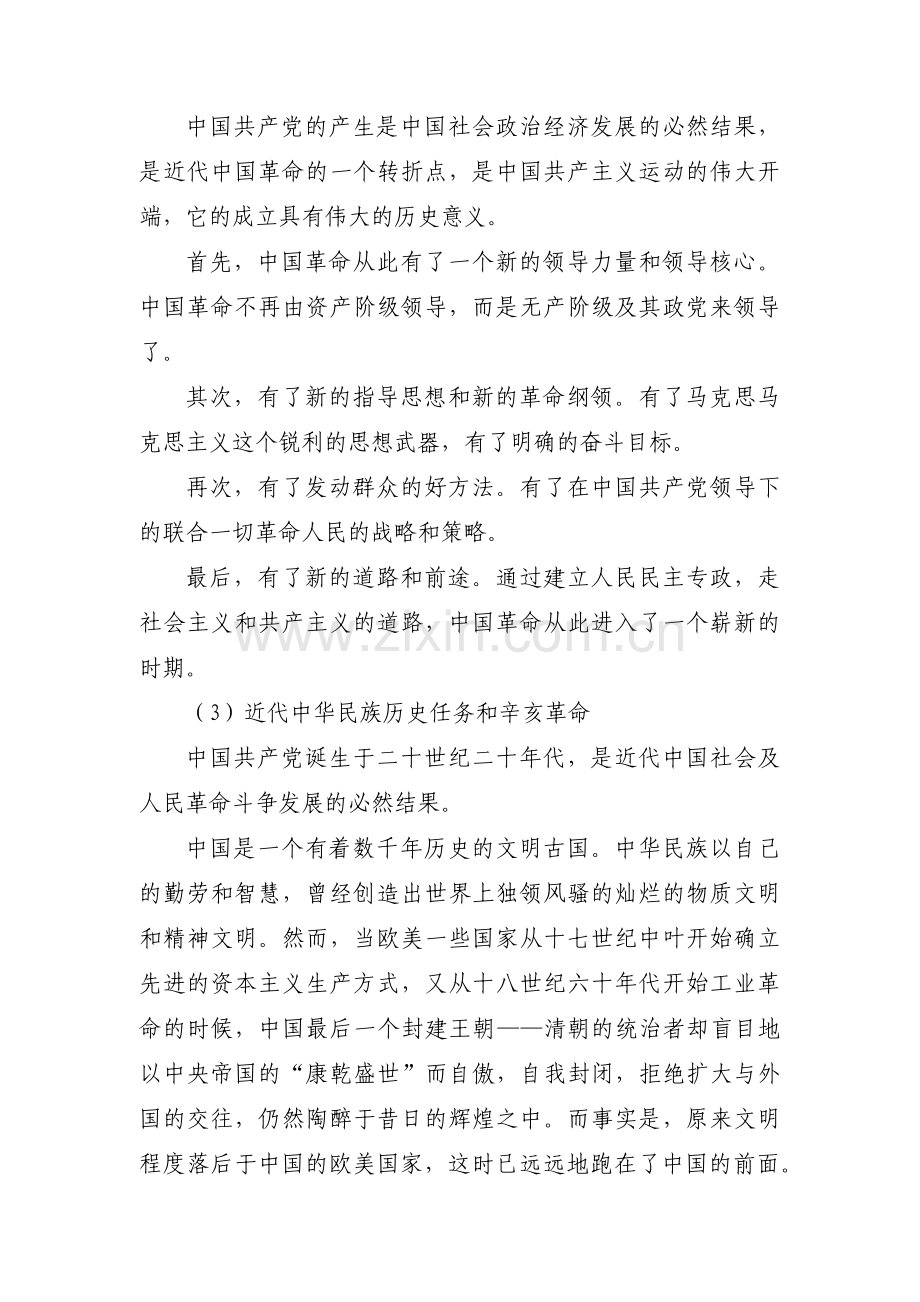 关于主题班会教案《永远跟党走》【九篇】.pdf_第3页