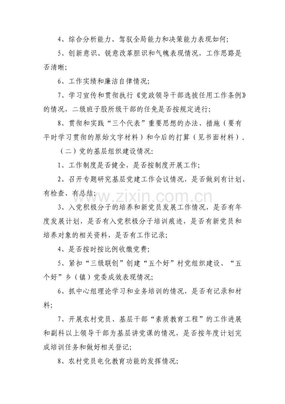 关于党组主题教育调研方案【六篇】.pdf_第2页