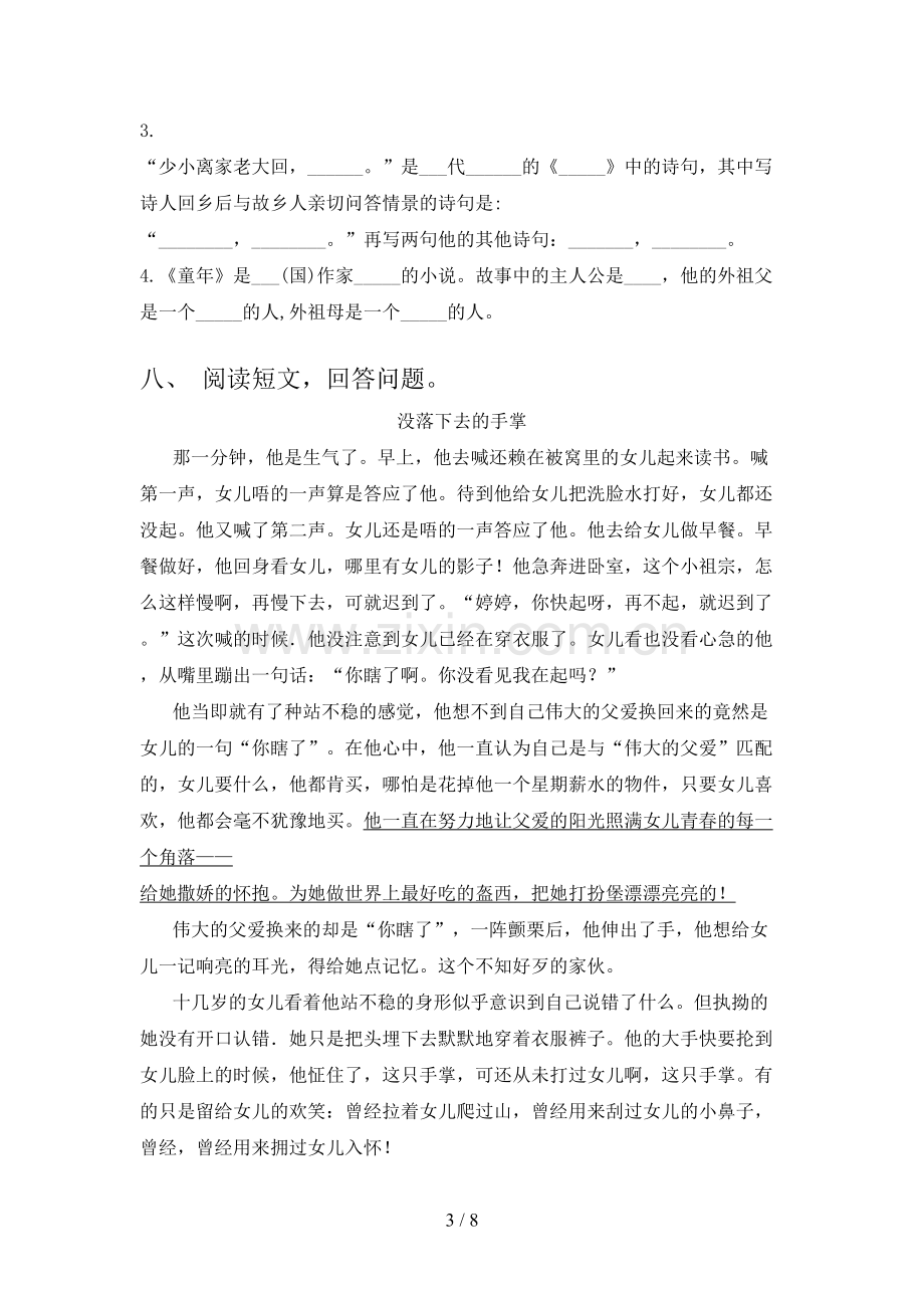 六年级语文上册期末测试卷(加答案).doc_第3页