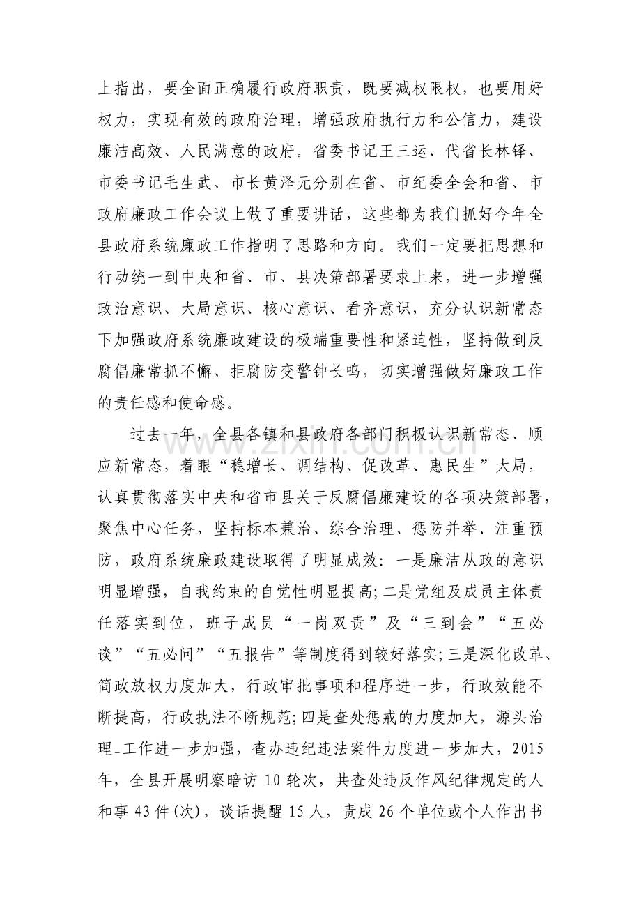 任前廉洁谈话个人表态范文(9篇).pdf_第2页