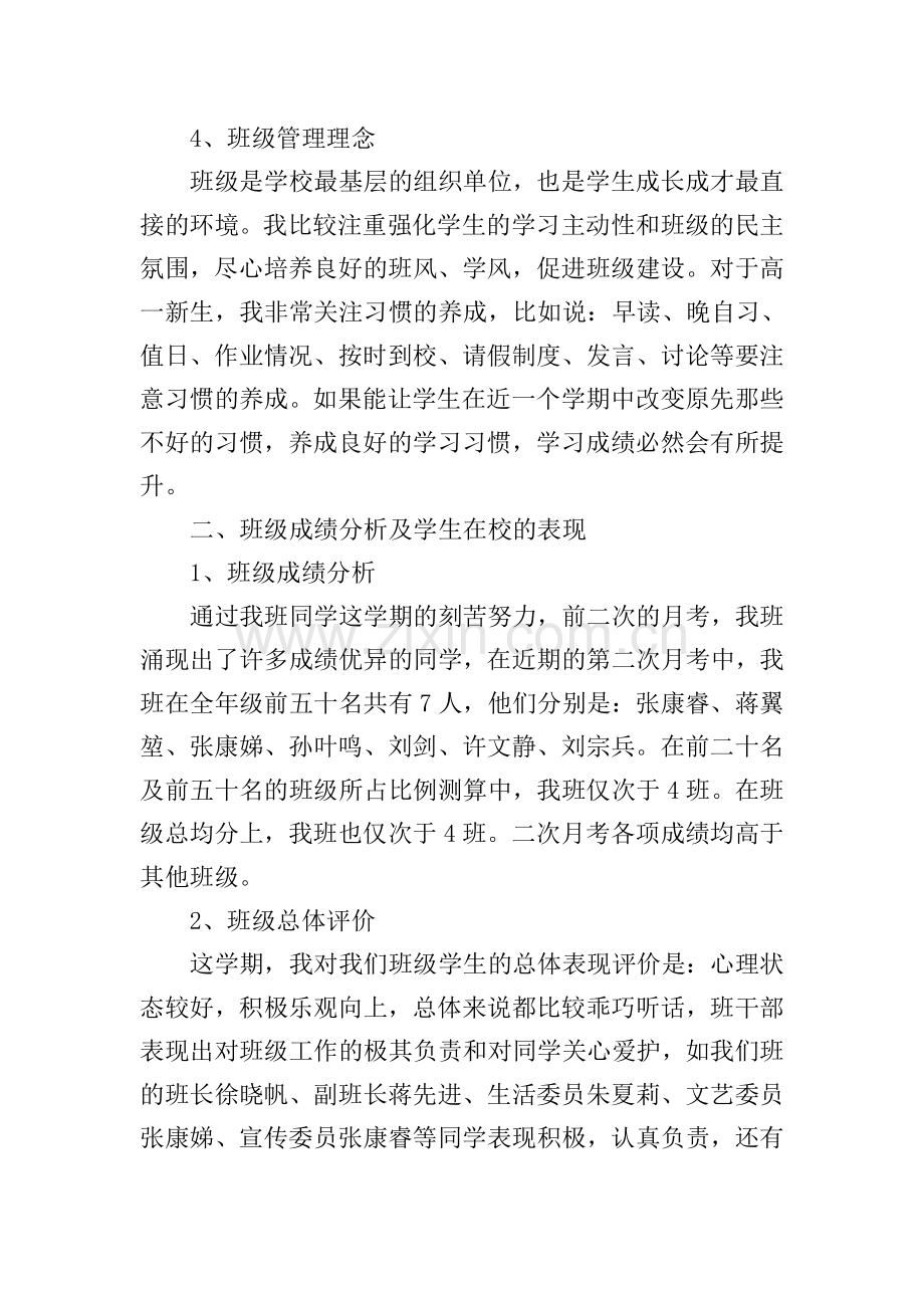 线上高中家长会班主任发言稿.doc_第2页