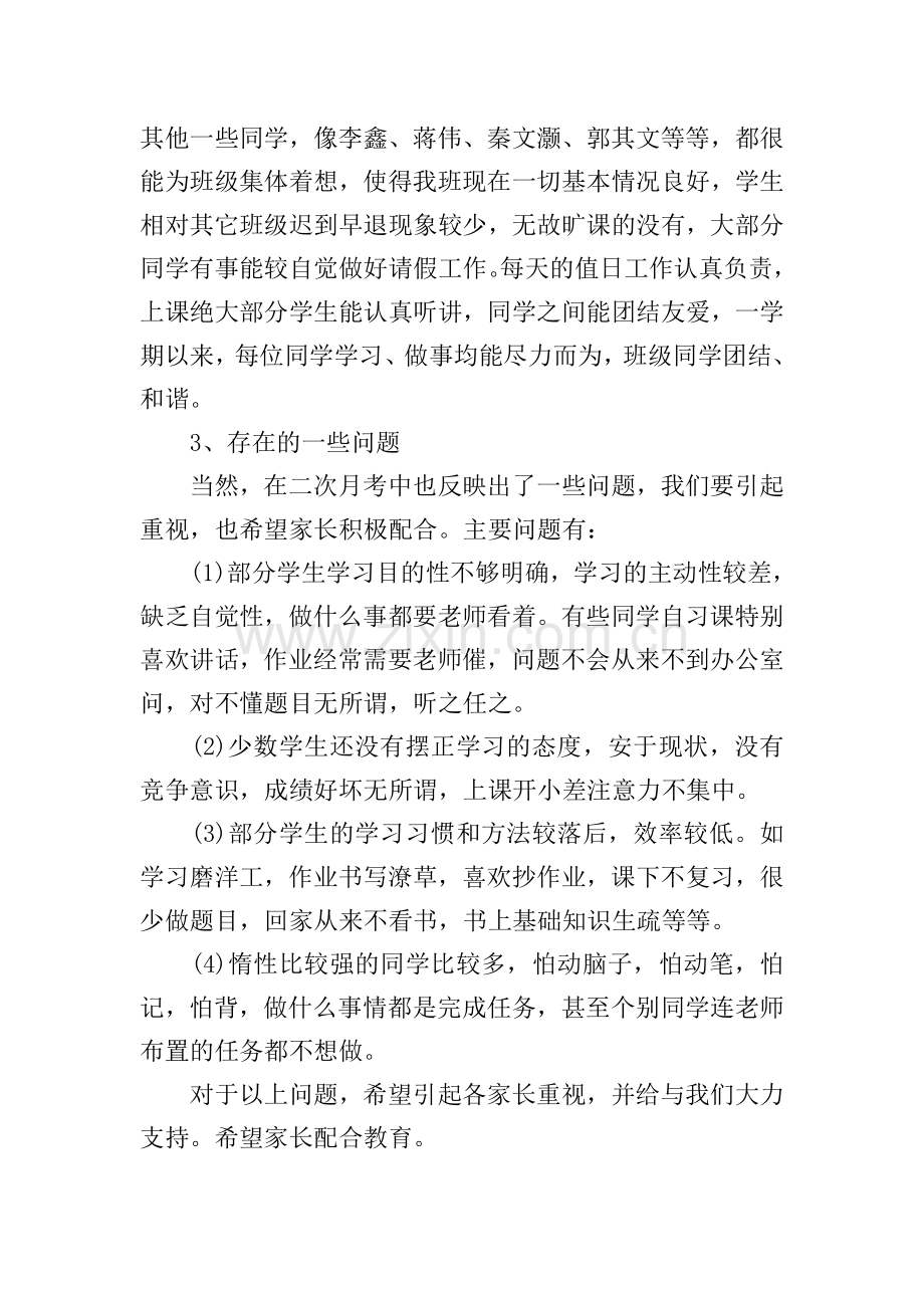 线上高中家长会班主任发言稿.doc_第3页