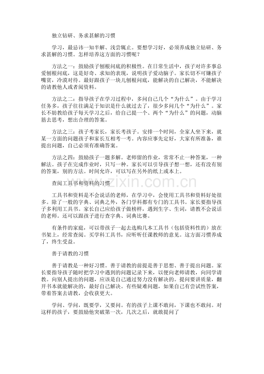 让孩子学会学习.doc_第2页