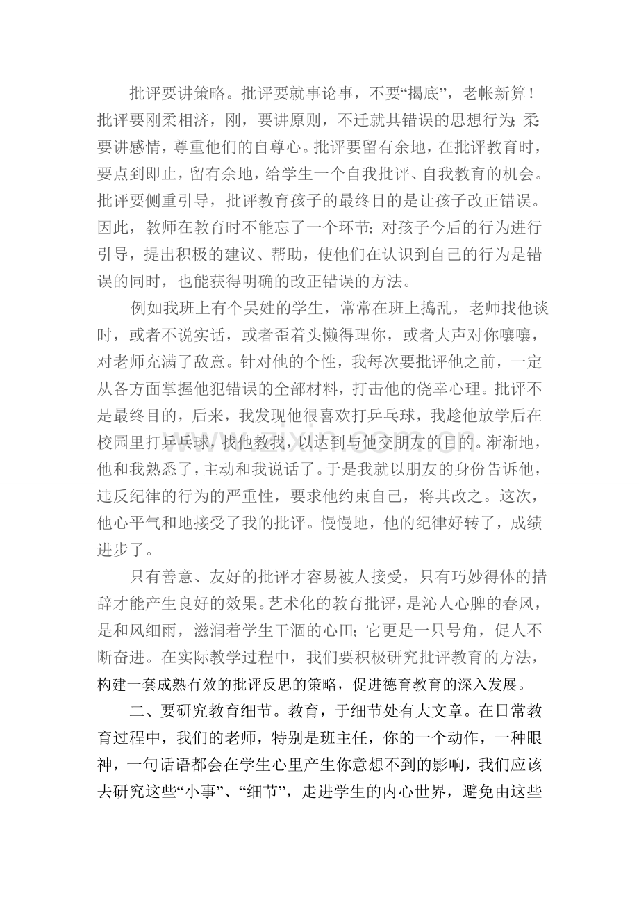 高中德育教育策略浅谈.doc_第2页