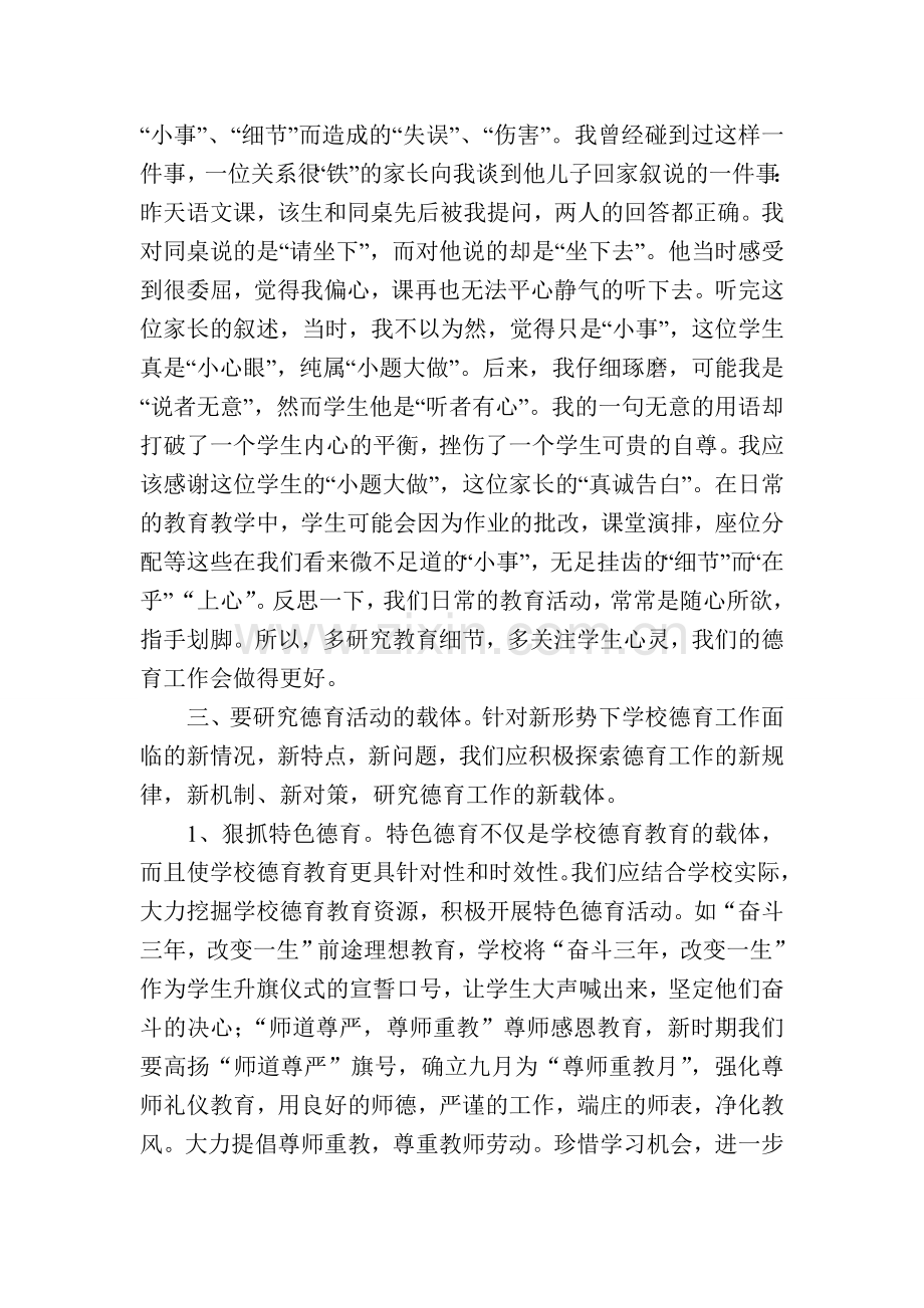 高中德育教育策略浅谈.doc_第3页