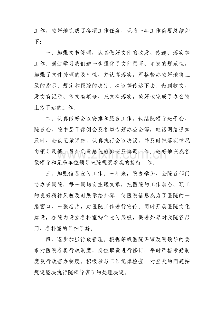 个人年度计划【二十篇】.pdf_第3页