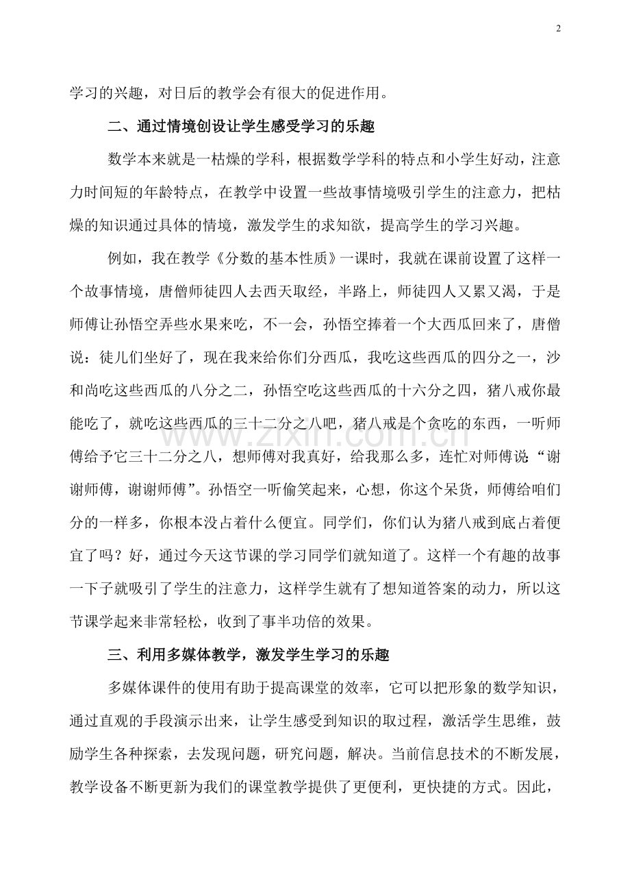 让学生感受学习的乐趣.doc_第2页