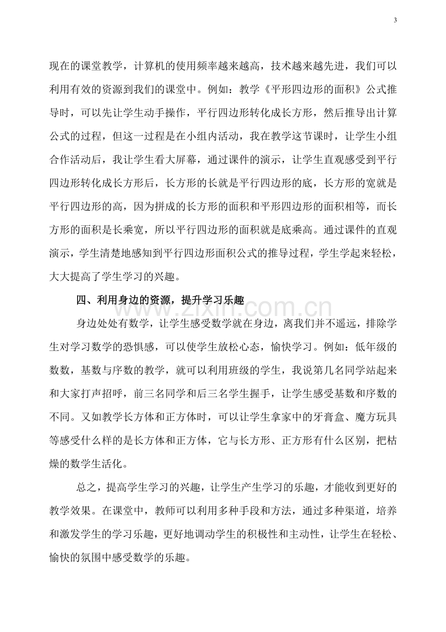 让学生感受学习的乐趣.doc_第3页