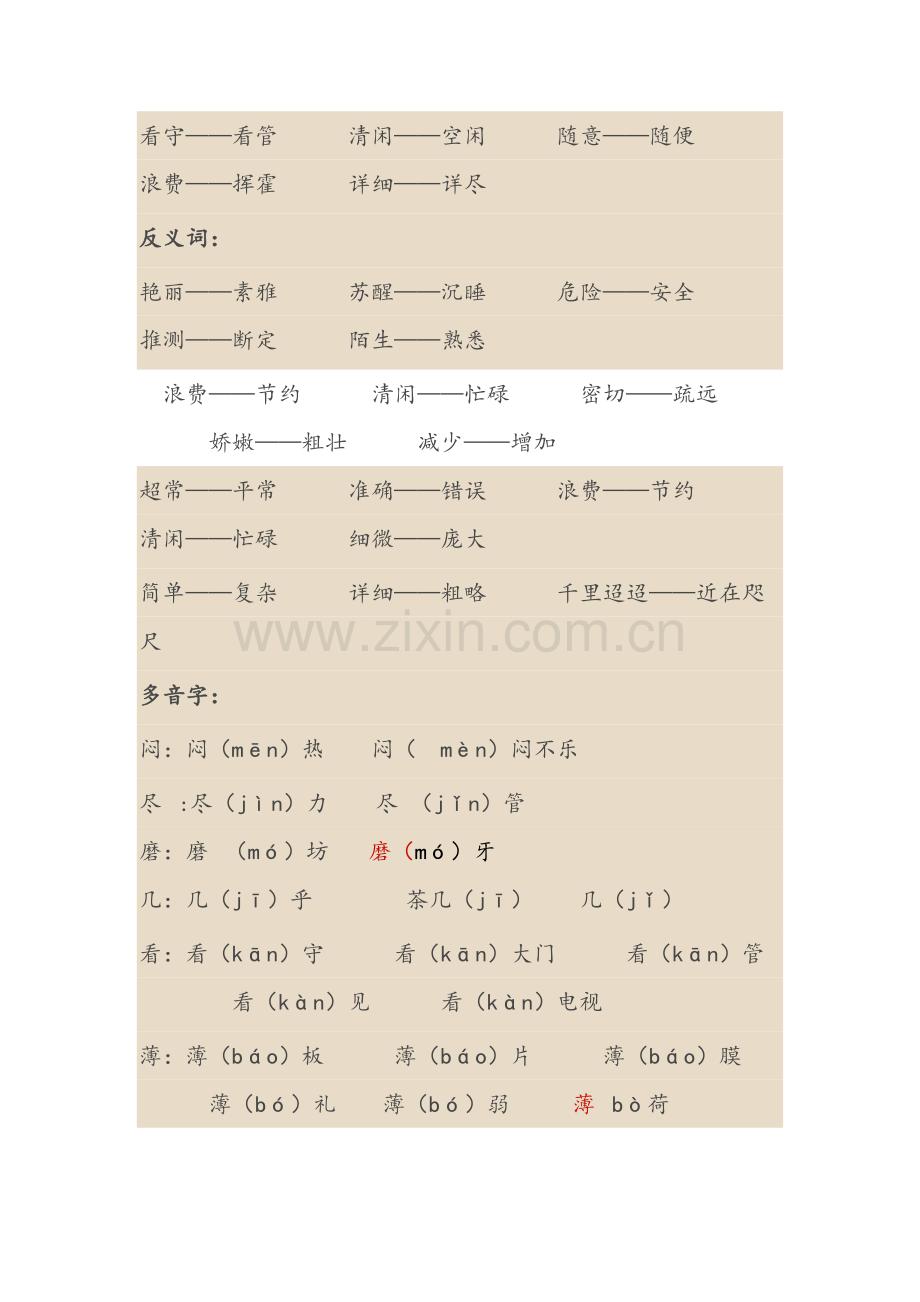 小学语文三年级上册第四单元知识要点.docx_第2页